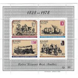 Grèce bloc feuillet de timbres N°1 neuf**.