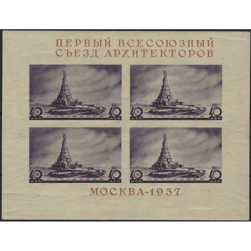 Russie Palais des Soviets bloc feuillet de timbres N°2 neuf**.